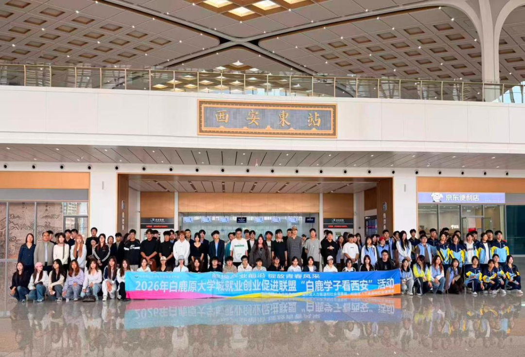 西安海棠职业学院学子走出校园，探寻西安产业新活力！