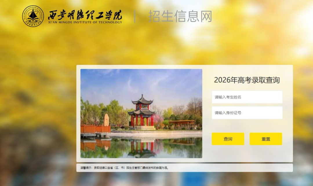 录取动态 | 西安明德理工学院截至7月13日学校录取情况一览