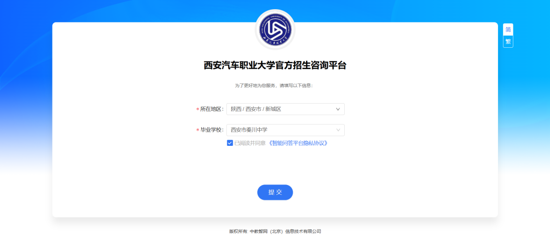 @高考生，西安汽车职业大学2026年官方招生咨询通道全面开启！