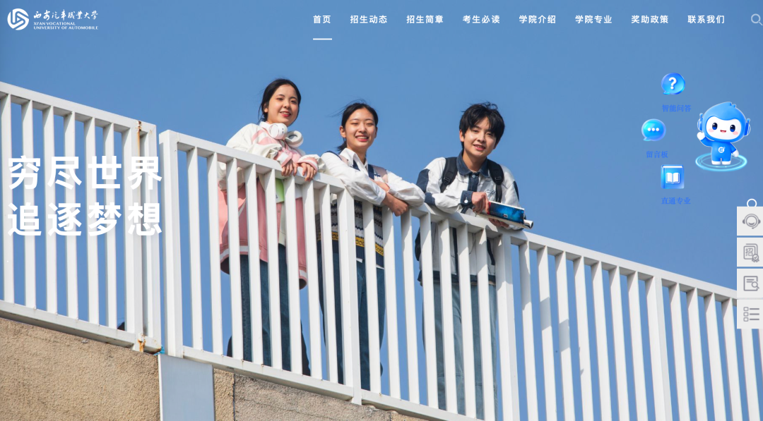 @高考生，西安汽车职业大学2026年官方招生咨询通道全面开启！