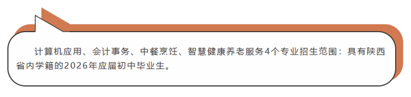 西安市未央区职业教育中心2026年招生简章
