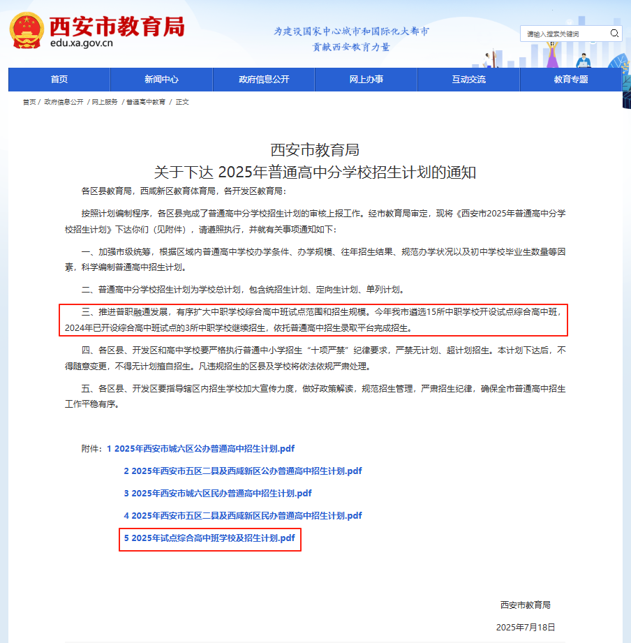 重磅！西安博雅艺术职业高中获批“2025年西安市综合高中班试点”（附招生公告）
