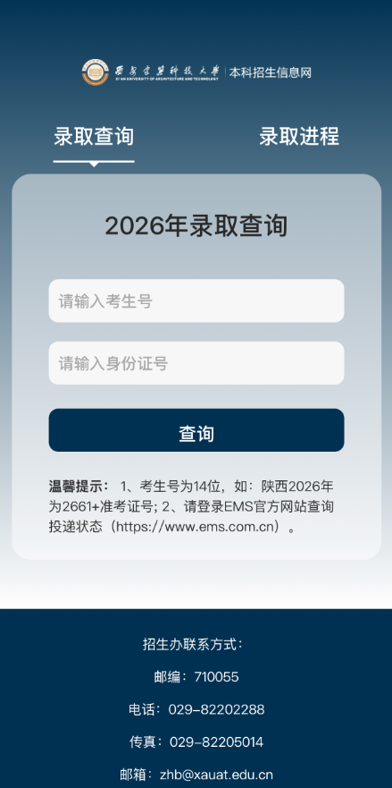 西安建筑科技大学2026年本科招生录取查询通道开启