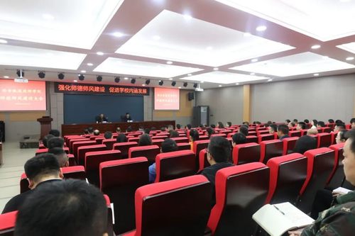 西安铁道技师学院召开师德师风建设大会4.png