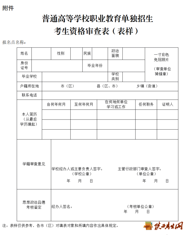 2024年陕西职教单招报名及考试工作实施办法印发4.png