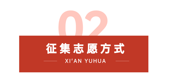 征集志愿丨西安育华职业高中试点“综合高中班”征集志愿开启！
