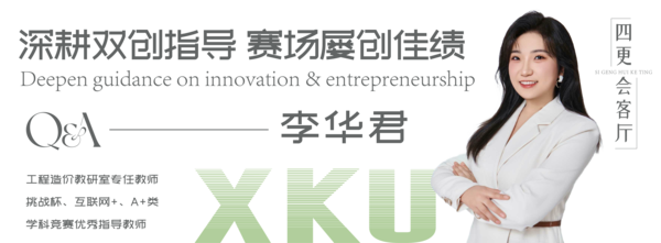 赛事赋能双成长:西安科技大学高新学院工程造价专业竞赛育人的探索与实践 赛事赋能双成长:西安科技大学高新学院工程造价专业竞赛育人的探索与实践