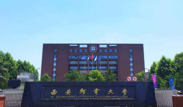 西安邮电大学8.png