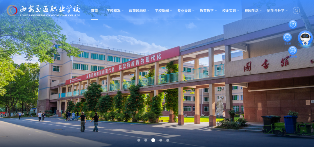 西安交通职业学校2026年招生咨询通道全面开启