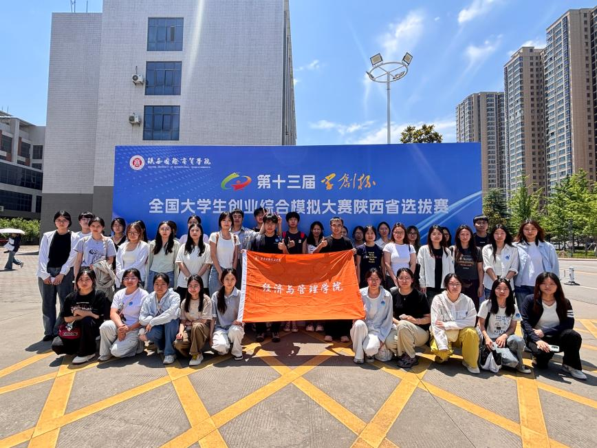 喜报：西安明德理工学院学生在第十三届“学创杯”全国大学生创业综合模拟大赛陕西省选拔赛中荣获佳绩