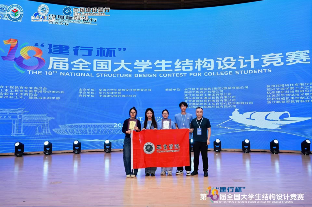 喜报！西京学院学子获第十八届全国大学生结构设计竞赛二等奖
