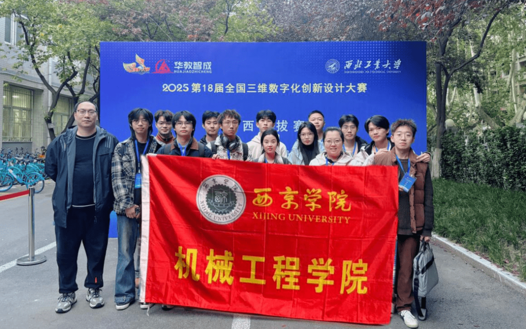 喜报！西京学院学子在全国三维数字化创新设计大赛陕西赛区斩获佳绩