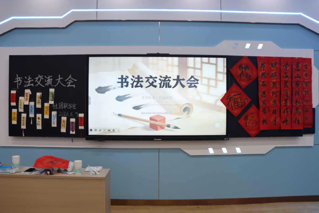 活力陕旅｜陕西旅游烹饪职业学院书法交流大会圆满落幕！