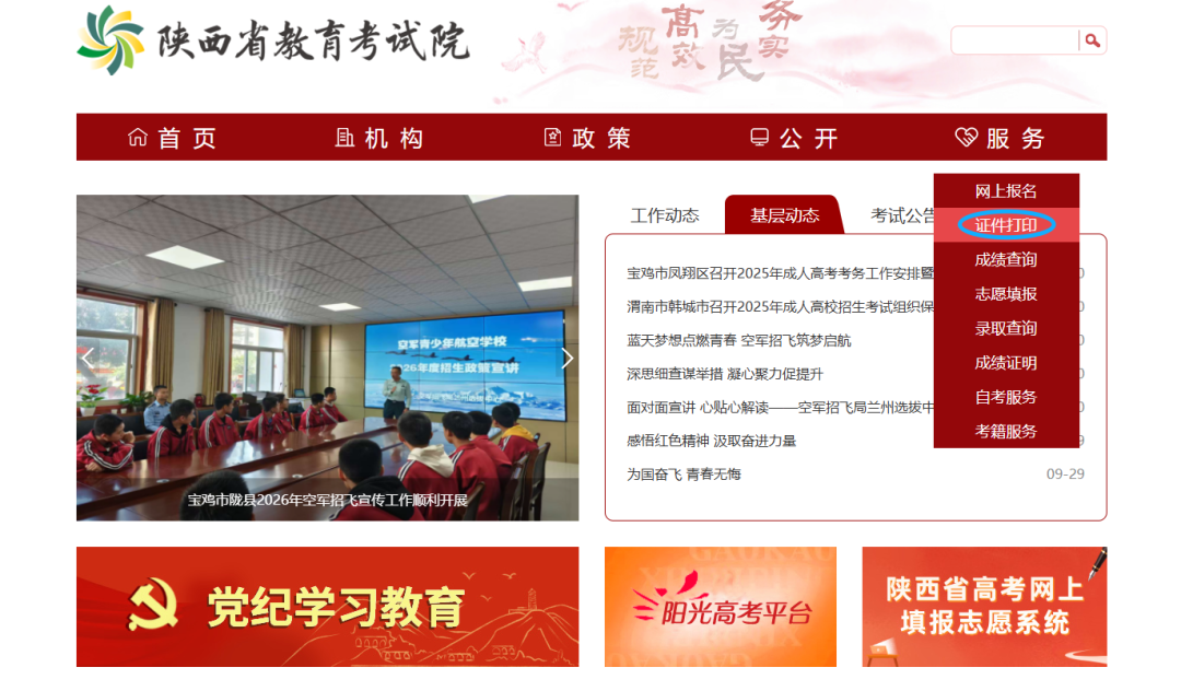 2025年陕西省成人高校招生考试准考证开始打印公告