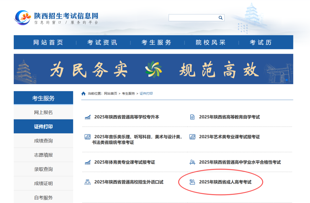 2025年陕西省成人高校招生考试准考证开始打印公告