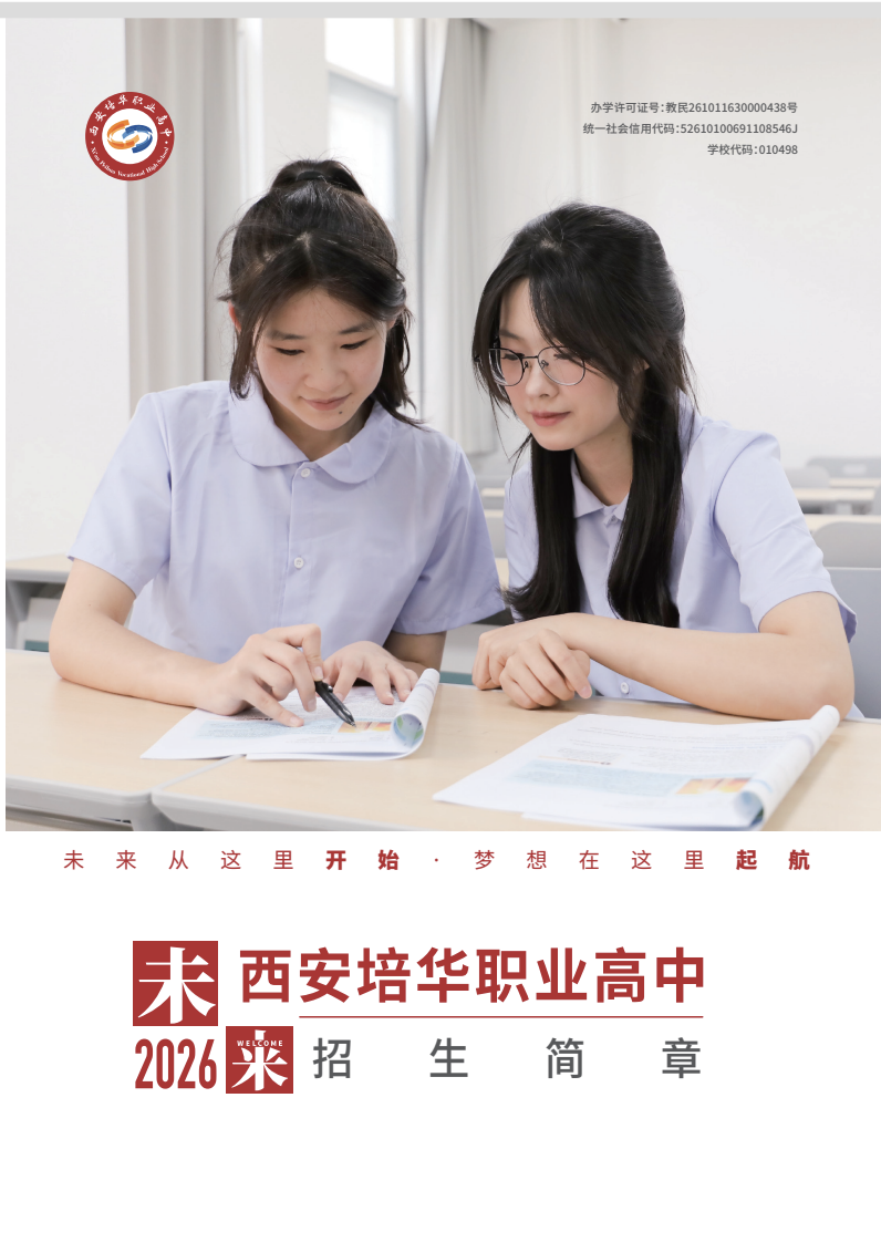 西安培华职业高中2026年招生简章