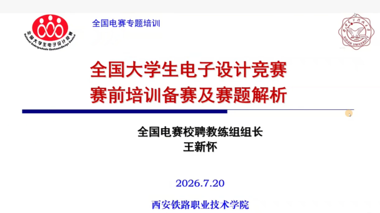 喜报！西安铁路职业技术学院在陕西省第十届TI杯电路设计竞赛斩获17项奖项，高职全省第二
