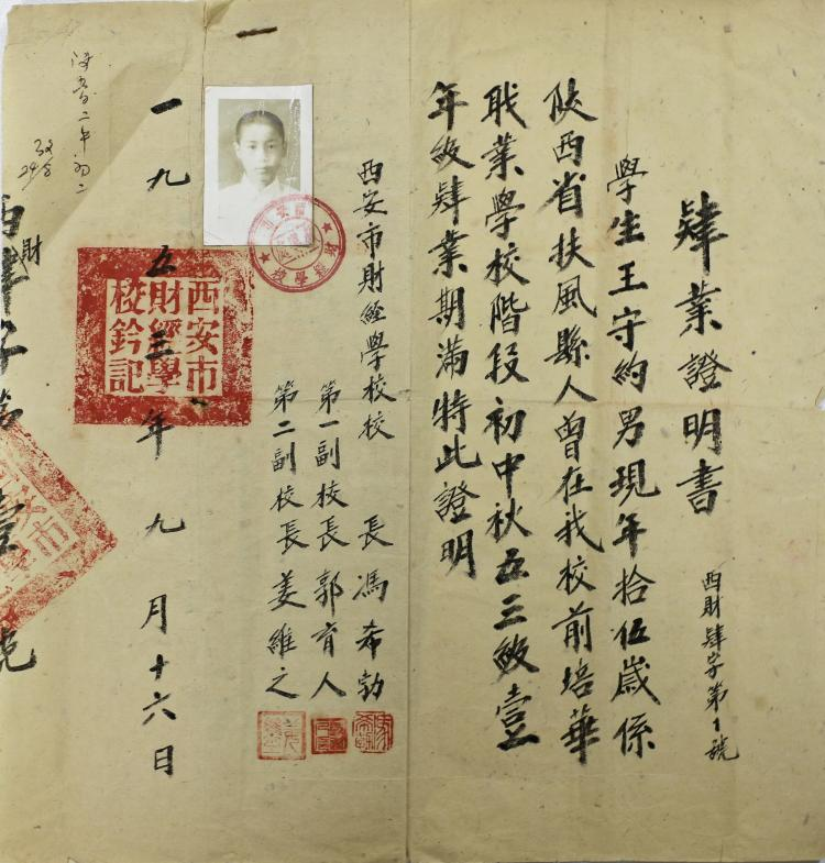 西安市财经学校肄业证明书