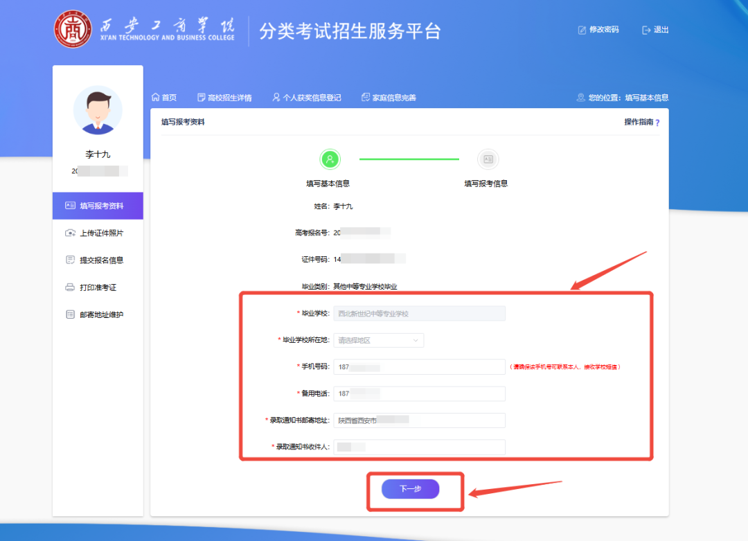 西安工商学院2026高职分类考试专业填报攻略