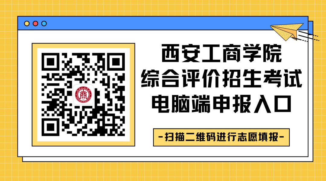 西安工商学院2026高职分类考试专业填报攻略