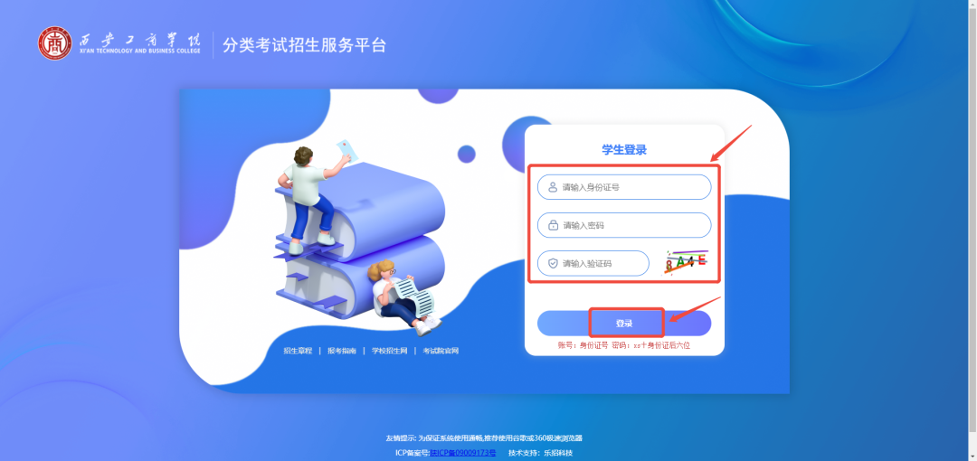 西安工商学院2026高职分类考试专业填报攻略