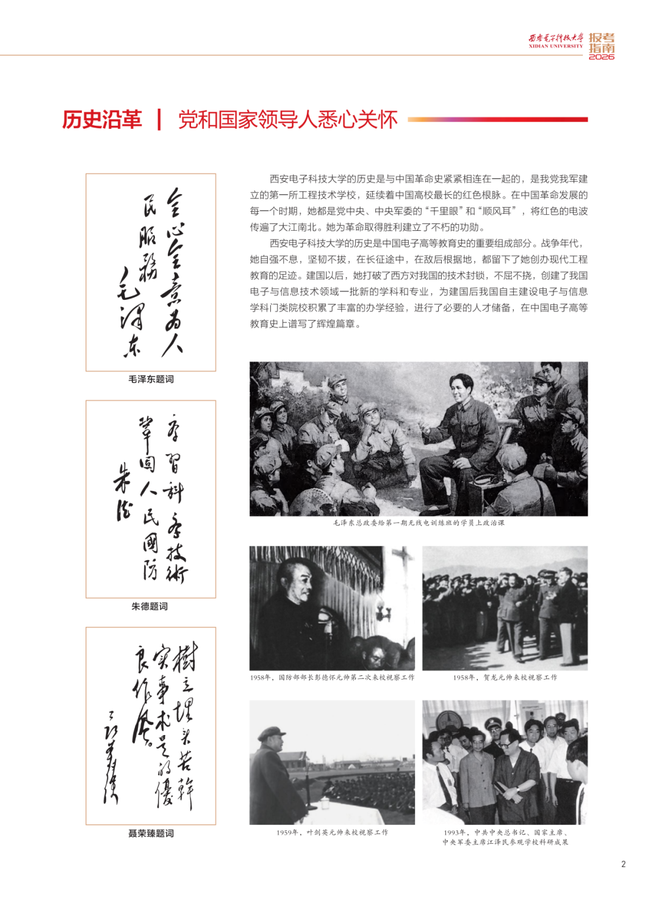 西安电子科技大学2026报考指南