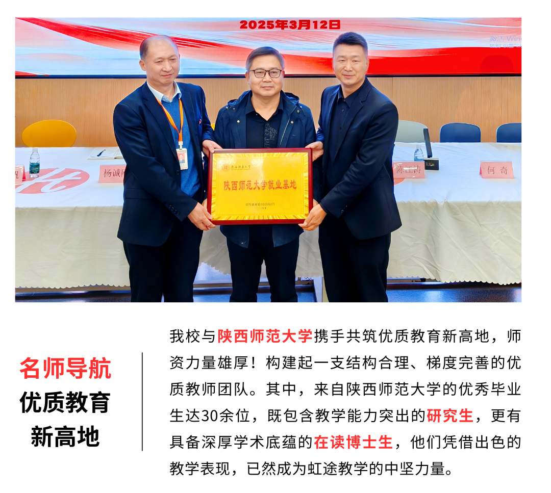 4月26日！西安市第八十三中学名校+西安虹途职业高中校园开放日等你到来！