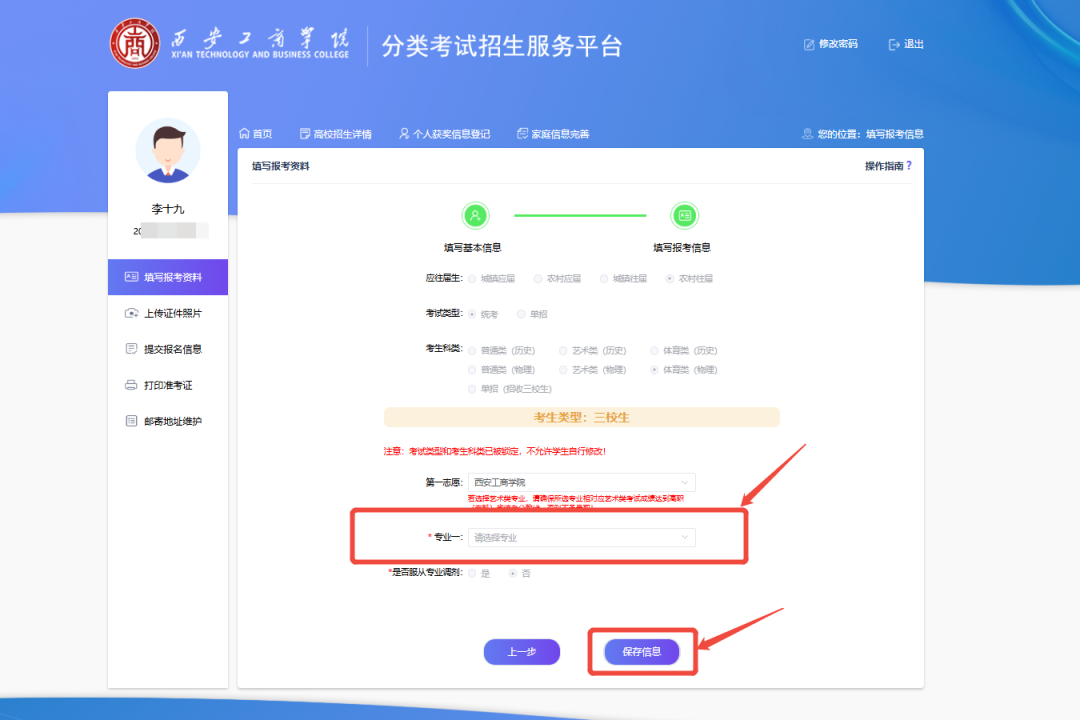 西安工商学院2026高职分类考试专业填报攻略