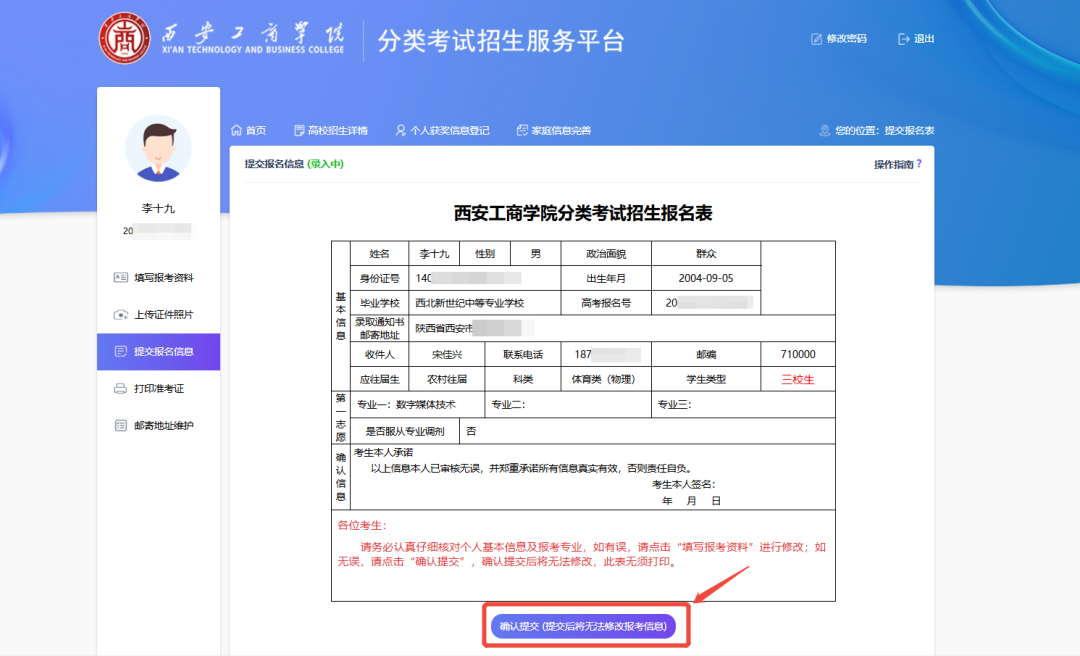 西安工商学院2026高职分类考试专业填报攻略