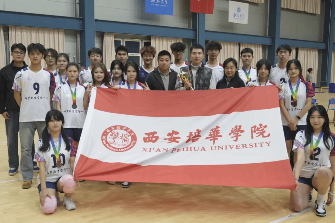 祝贺！西安培华学院女排勇夺2025年陕西省大学生排球锦标赛女子乙组季军