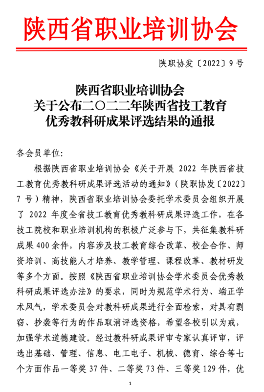 喜报！ 西安铁道技师学院在全省技工教育优秀教科研成果评选中斩获佳绩2.png