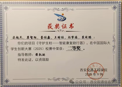 祝贺！西安交通工程学院渠超杰同学获评陕西省 “青马工程”、“优秀学员”荣誉称号