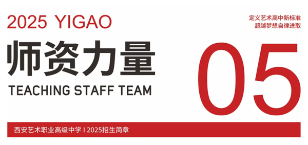 西安艺术职业高级中学2025年招生简章 西安艺术职业高级中学2025年招生简章