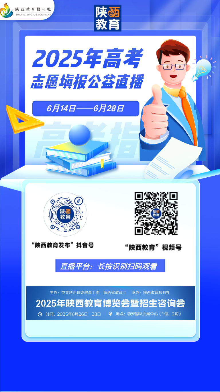 @高考生：第十三届陕西教育博览会将于6月26—28日在西安举办