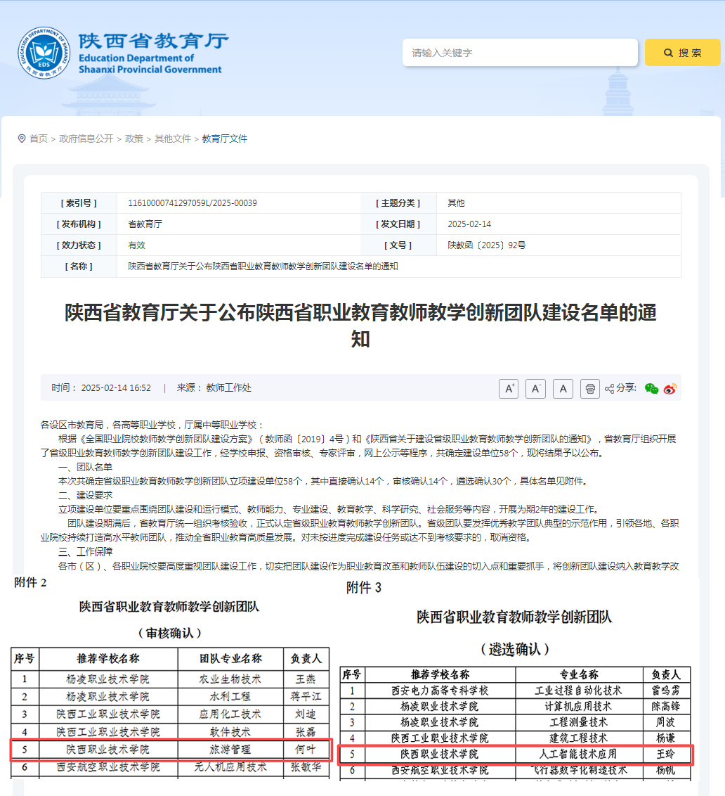 陕西职业技术学院2025年十件大事