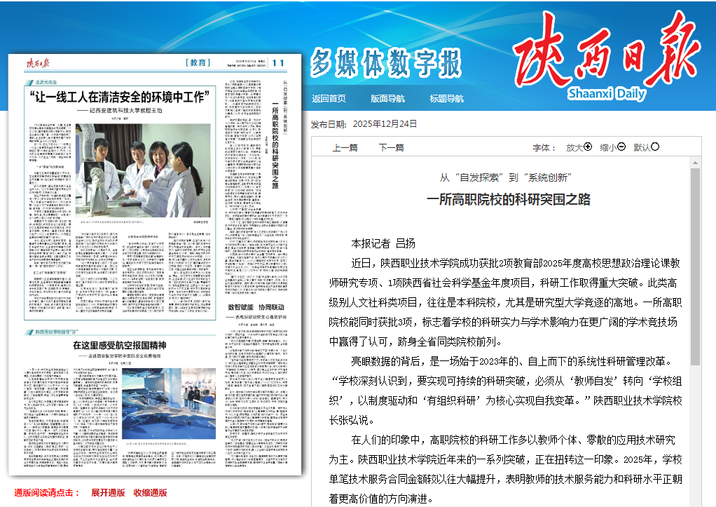 陕西职业技术学院2025年十件大事