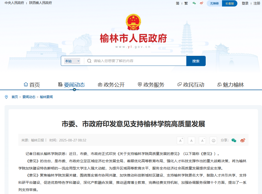 重磅发布｜榆林学院2025年十大新闻来啦