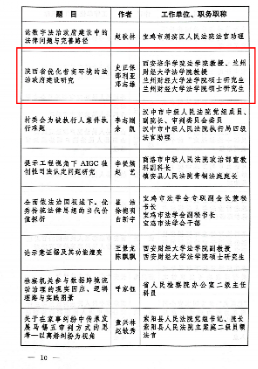 三等奖！西安培华学院史正保教授论文在第七届法治陕西论坛征文活动斩获佳绩
