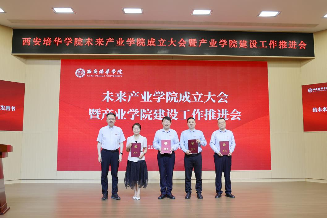 未来产业学院成立大会