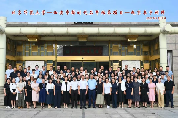 西安市新时代名师名校园长培养项目赴京集中研修顺利开班