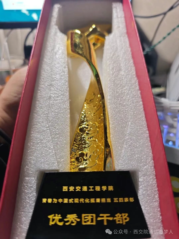 祝贺！西安交通工程学院渠超杰同学获评陕西省 “青马工程”、“优秀学员”荣誉称号