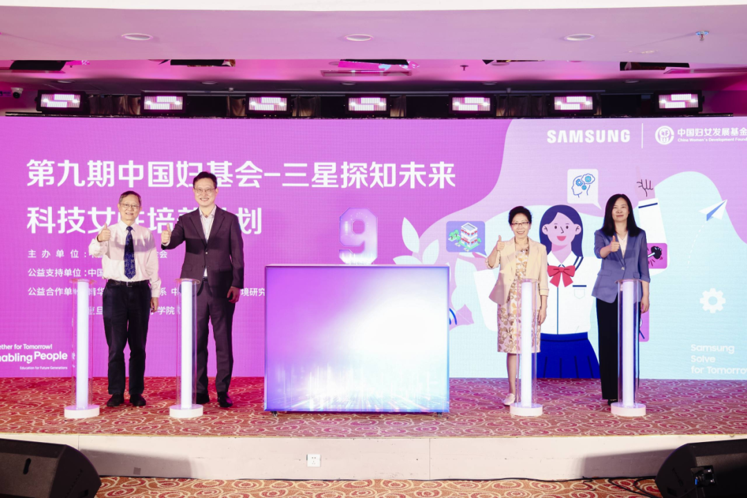 点燃她梦想，科创向未来——“探知未来科技女性培养计划”第九期正式启动