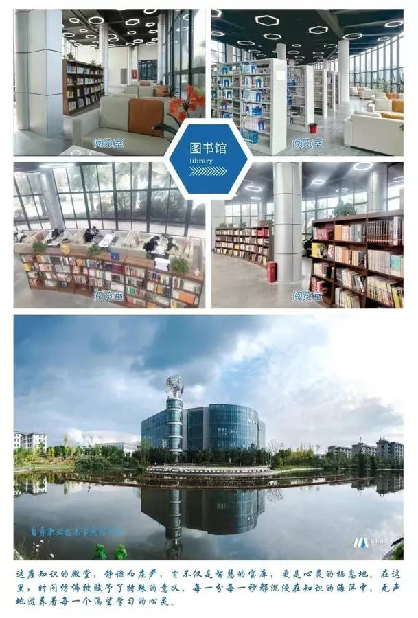 @陕西考生|自贡职业技术学院关于2025年陕西省统招专科志愿填报指南