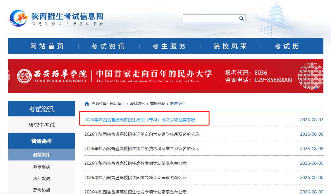 征集志愿 || 8139西安职业技术学院2026年陕西省高职专科批次征集志愿开始