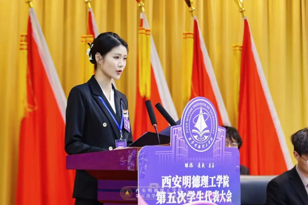 西安明德理工学院隆重举行第五次学生代表大会