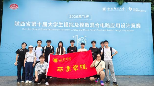喜报！西京学院学子在2026年全国大学生电子设计竞赛中载誉而归