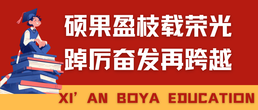 重磅！西安博雅艺术职业高中获批“2025年西安市综合高中班试点”（附招生公告）
