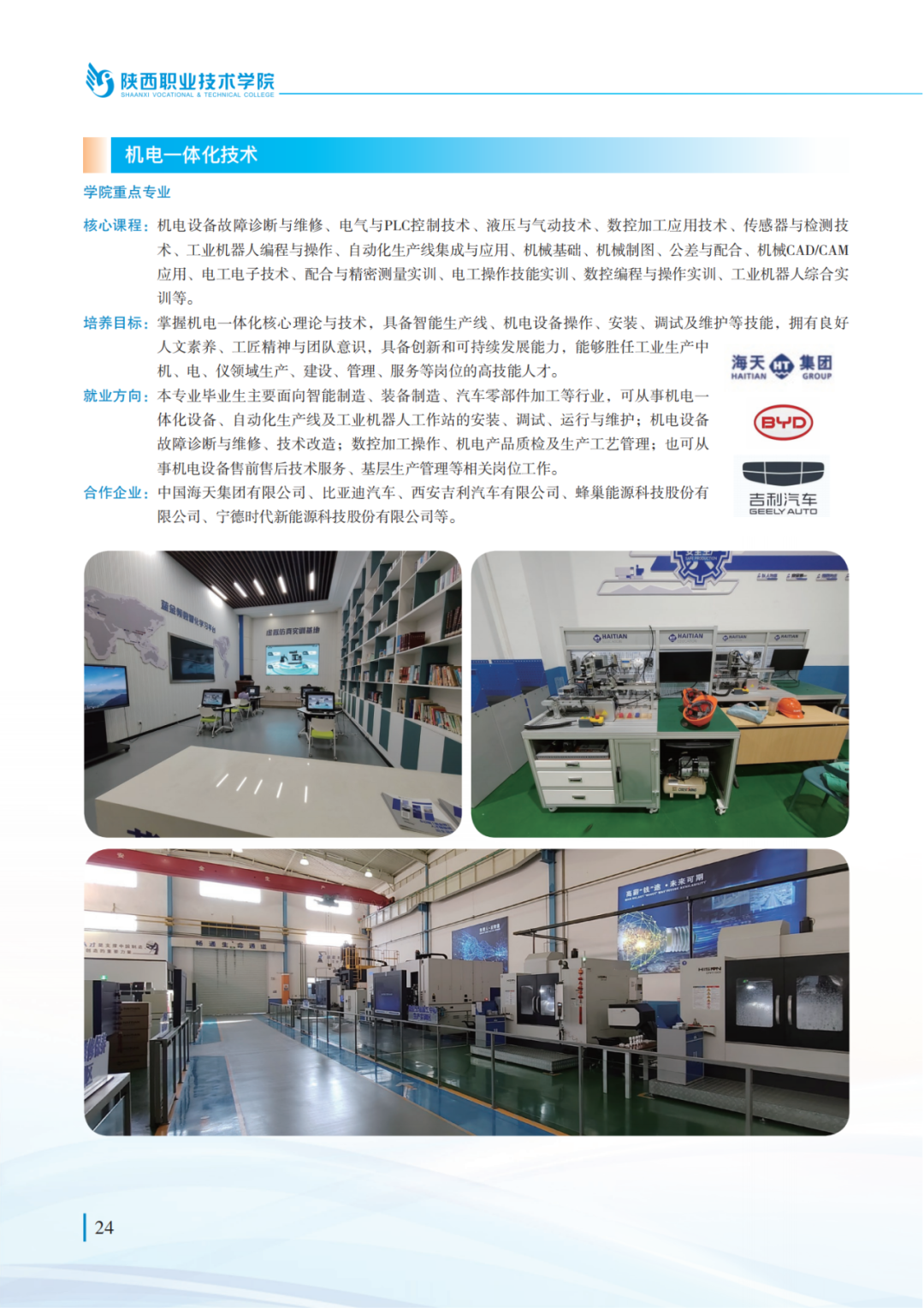 陕西职业技术学院2026年报考指南发布