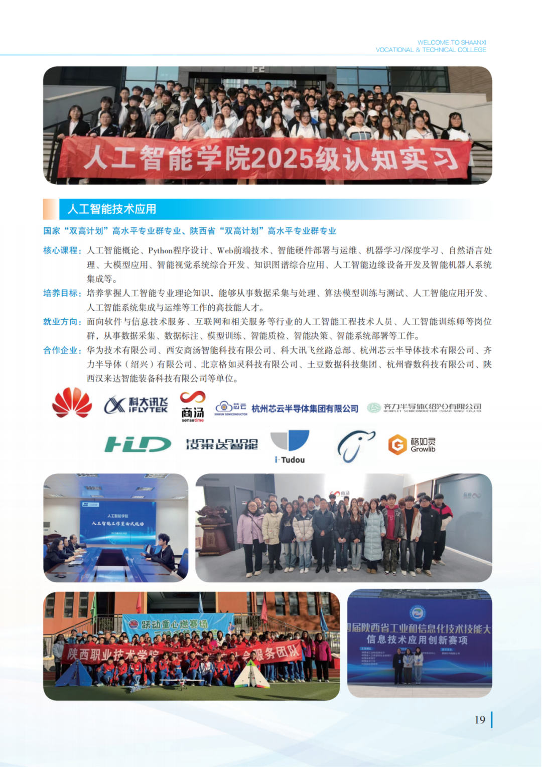 陕西职业技术学院2026年报考指南发布