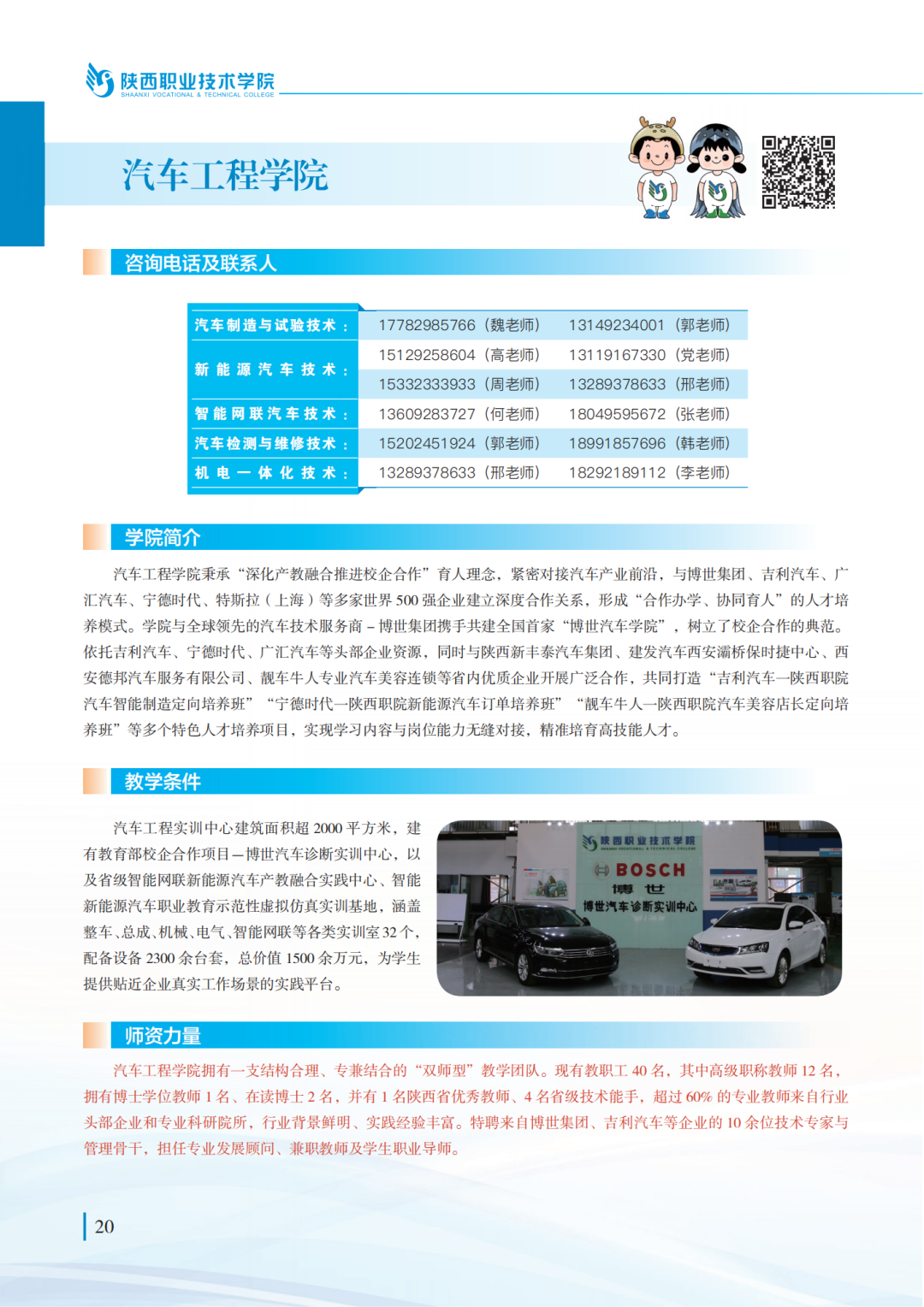 陕西职业技术学院2026年报考指南发布